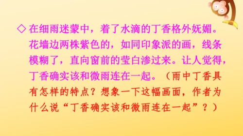2 丁香结  课件
