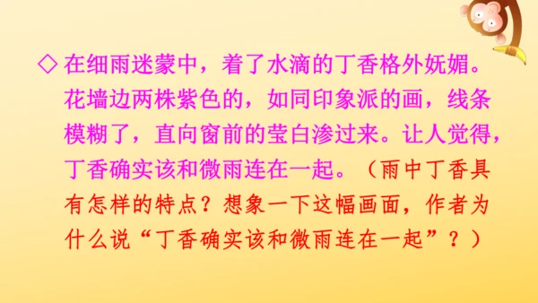2 丁香结  课件