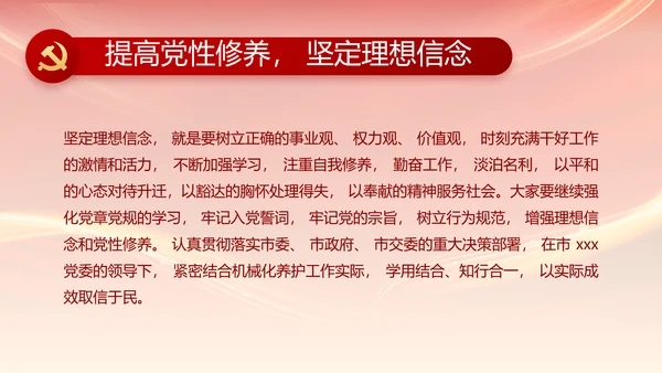 党支部纪检监察党风廉政文化动态PPT