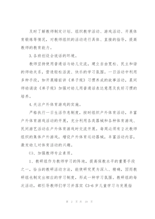 幼儿园春季安排工作计划.docx