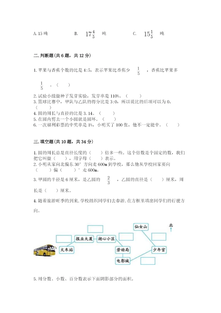 2022年人教版六年级上册数学期末测试卷【精选题】.docx