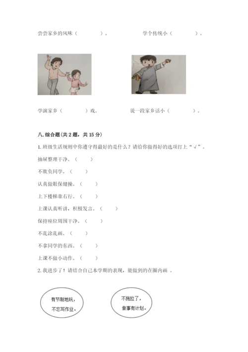 小学二年级上册道德与法治期末测试卷及答案【典优】.docx