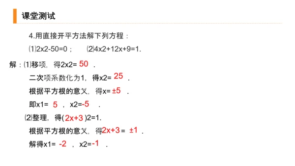 初高中数学解一元二次方程PPT课件