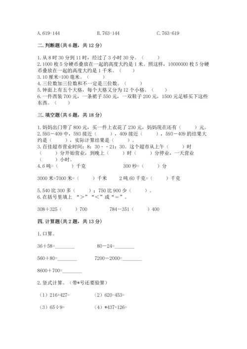 小学三年级上册数学期中测试卷精品（满分必刷）.docx