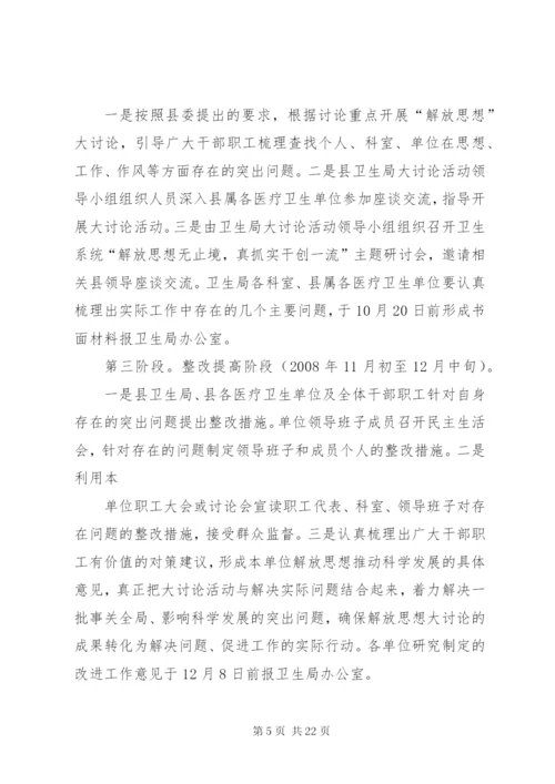 县疾控中心解放思想大讨论实施方案.docx