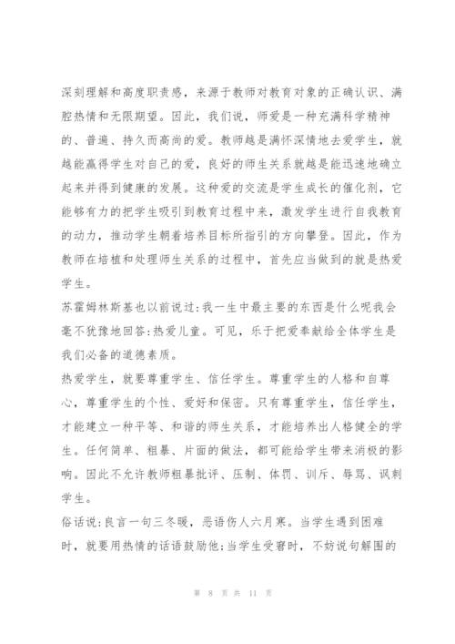 教师师德师风警示教育大会心得体会（范文推荐）.docx