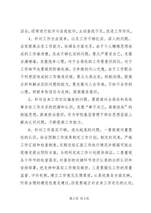 群众路线实践教育活动个人整改方案.docx