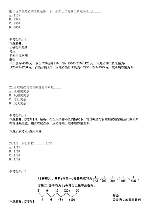 2021年12月河南洛阳市第九中学教师招考聘用模拟题含答案附详解第33期