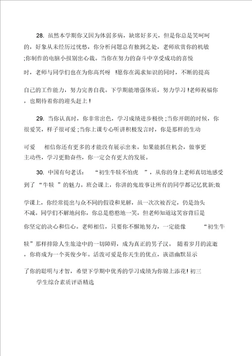初三学生综合素质评语大全