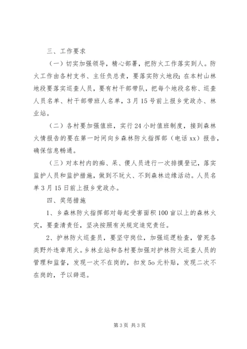 乡镇清明森林防火实施工作方案.docx