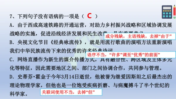 初二病句专题练习