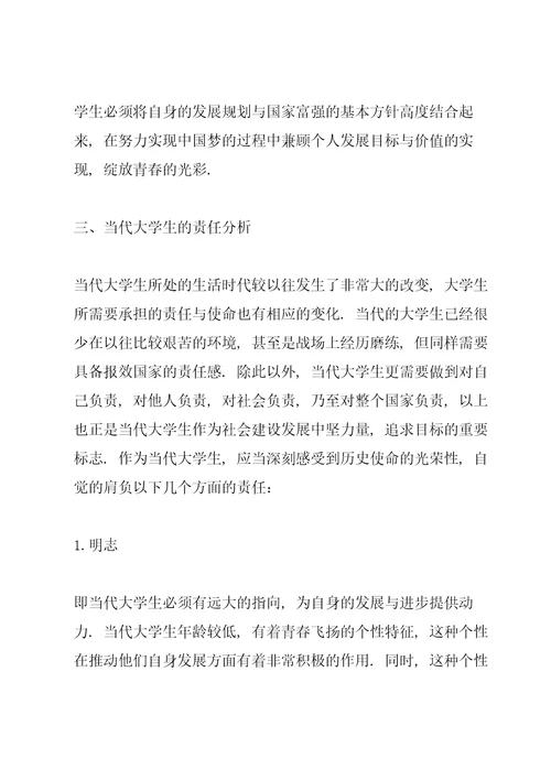 大学生形势与政策论文3篇