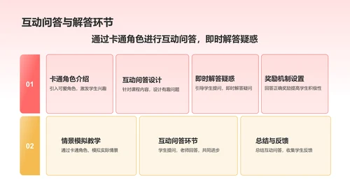 红色卡通风可爱卡通通用教学PPT模板