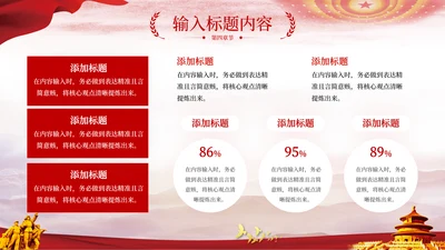 红色党政风西部大开发多项并列PPT单页
