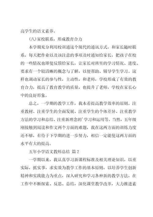 五年小学语文教师总结（17篇）