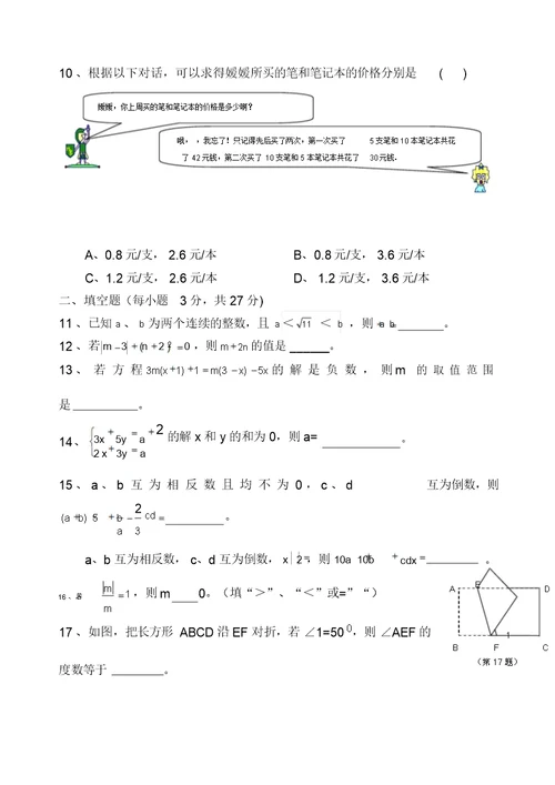 七年级下册数学期末提高试卷及答案(整理)