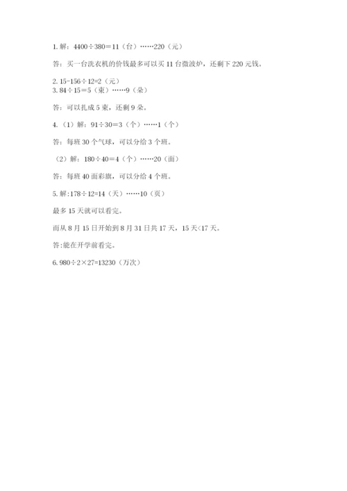 北京版四年级上册数学第六单元 除法 测试卷含完整答案（名校卷）.docx
