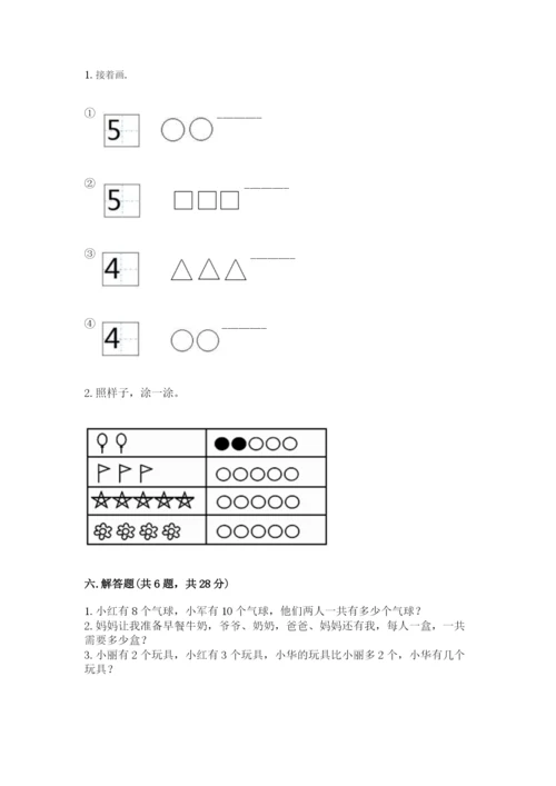 北师大版一年级上册数学期末测试卷精品（含答案）.docx