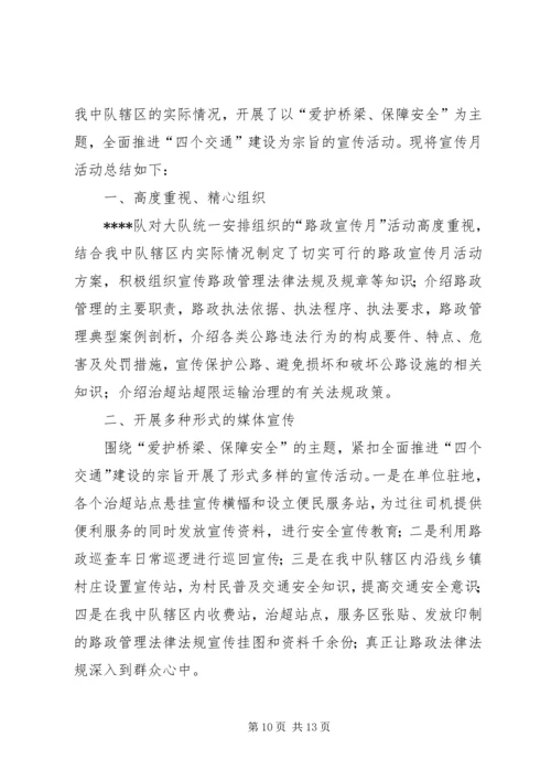 阳五路政大队路政宣传月活动方案.docx