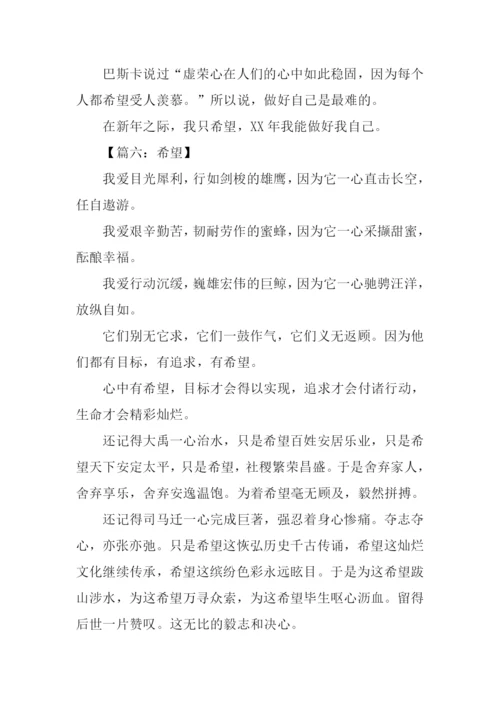 我希望作文600字-1.docx