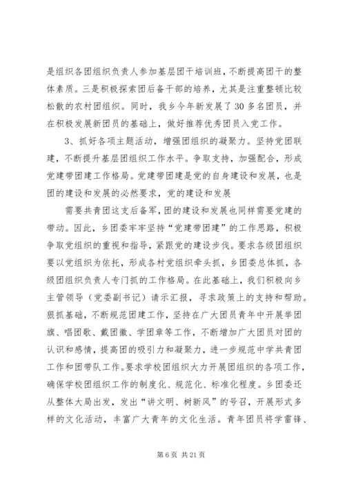 乡镇团委某年度上半年工作总结.docx