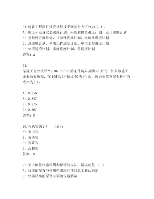 20232024年国家一级建筑师考试大全精品加答案