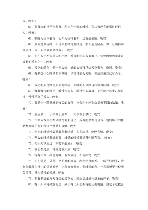 有关温馨的晚安朋友圈问候语汇编81条.docx