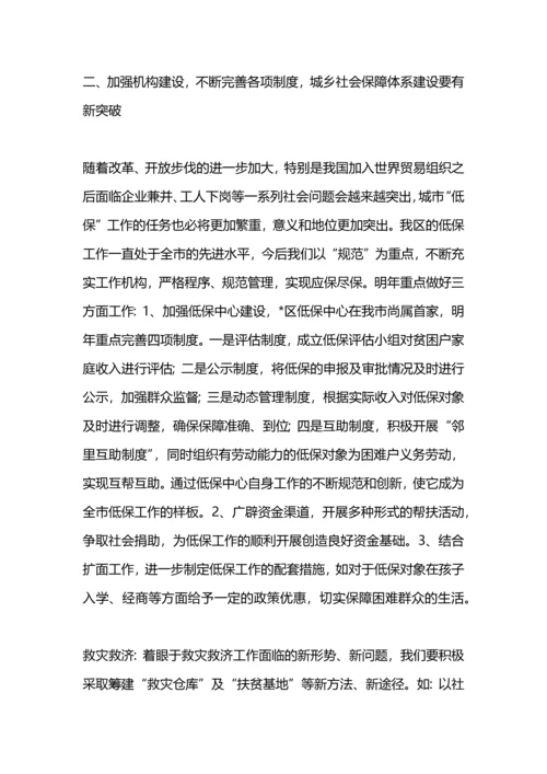 民政局健康教育工作计划.docx