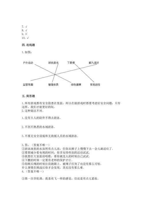 部编版二年级下册道德与法治期中测试卷及参考答案（巩固）.docx