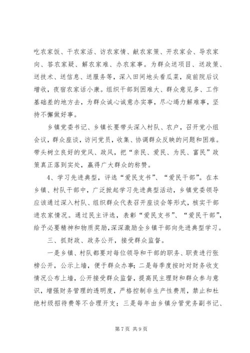 新形势下如何加强党风建设 (4).docx