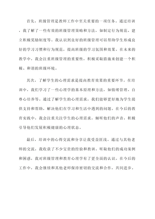 ppt学校培训心得体会