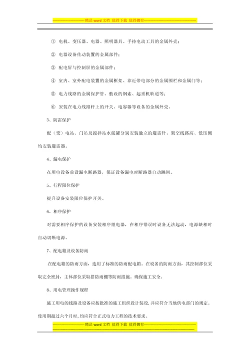 盾构临时用电施工.docx