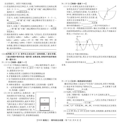 2020届高三百校大联考理综5.docx