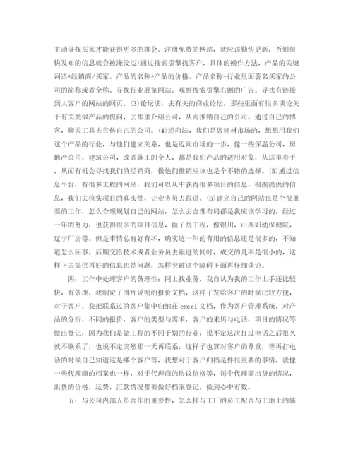 精编之商务专员年度工作总结范文.docx