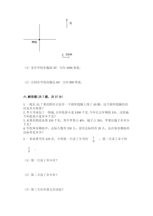 小学数学六年级上册期末考试试卷及参考答案【巩固】.docx