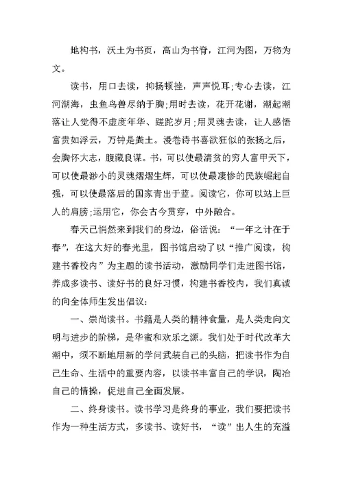 创建书香校园倡议书