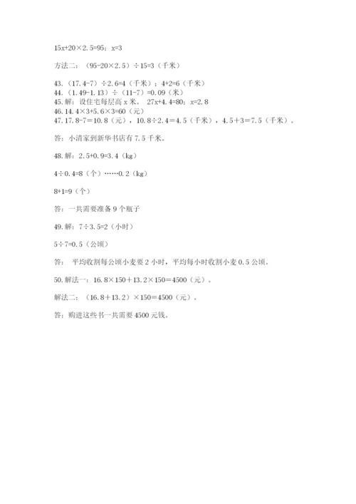 小学五年级数学应用题大全（完整版）.docx