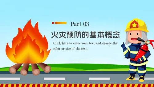 消防日减灾灭火救火逃生安全知识培训PPT