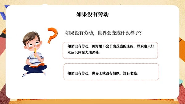 劳动教育主题班会ppt模板