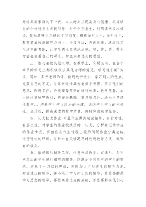 高二政治教学总结.docx