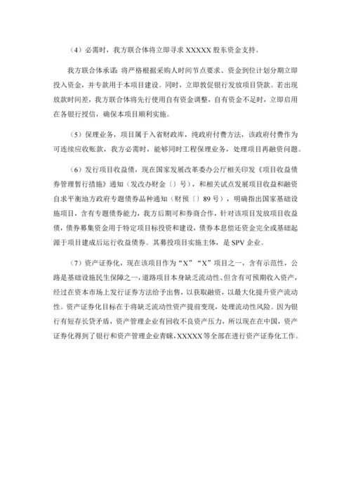 PPP综合项目资金筹措专项方案融资专项方案.docx