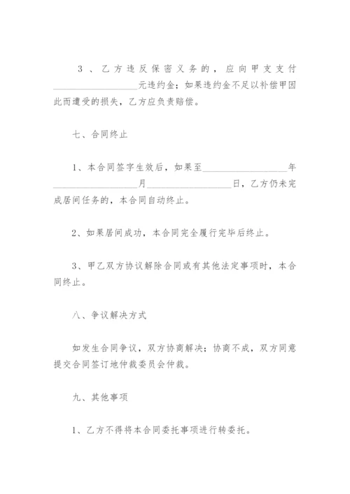 工程项目居间服务协议(精选3篇).docx