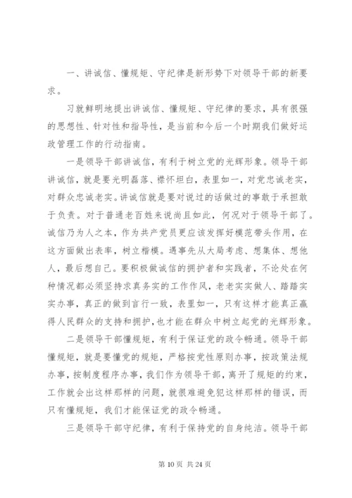 学纪律懂纪律守纪律学习心得.docx