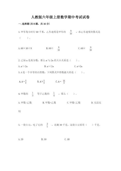 人教版六年级上册数学期中考试试卷附答案（实用）.docx