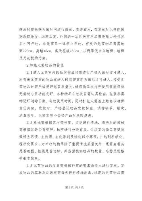 供应室无菌物品的质量管理 (2).docx