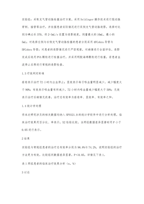 支气管动脉栓塞治疗肺结核咯血的疗效及复发因素分析.docx