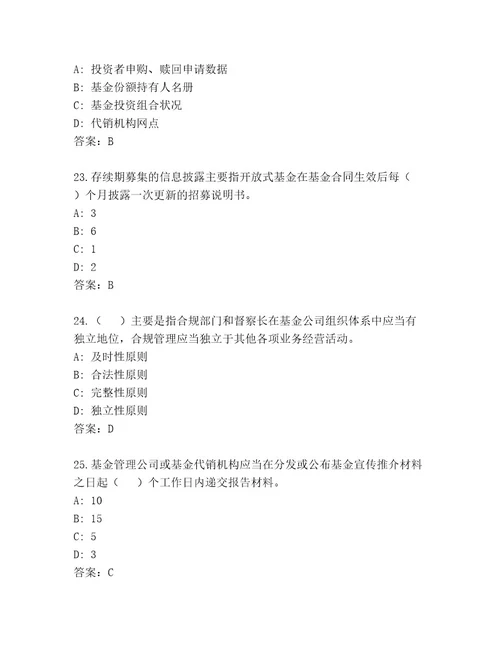 内部基金师考试最新题库汇编