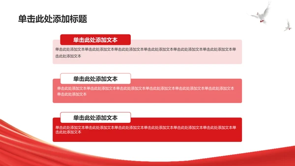 红色简约学习教育PPT模板