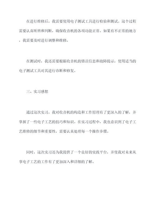 收音机工艺实习报告