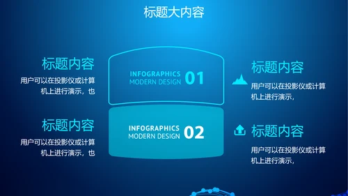 蓝色科技网络信息软件科技商务动态PPT